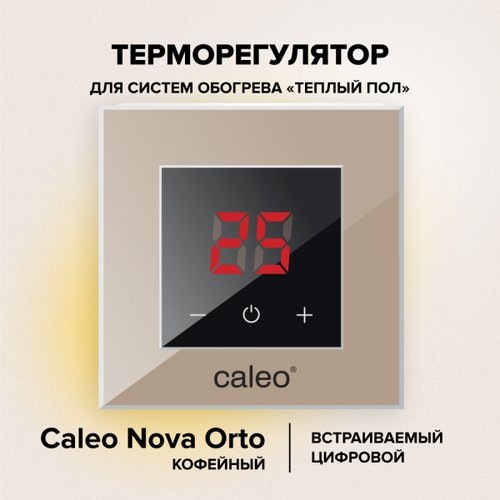 Терморегулятор для теплого пола Caleo Nova Orto кофейный