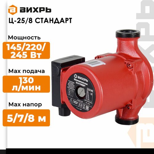 Циркуляционный насос ВИХРЬ Ц-25/8 Стандарт (245 Вт) черный