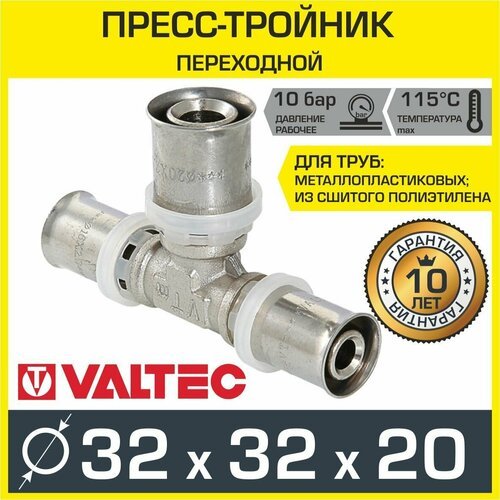 Тройник 32х32х20 мм VALTEC для труб из сшитого полиэтилена и металлопластиковых 32(3,0), 20(2,0) / Для отопления и водоснабжения, VTm.231. N.323220