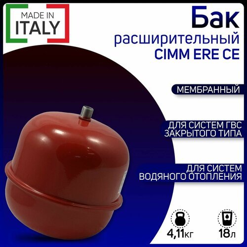 Бак расширительный для систем отопления, CIMM ERE CE 18 - 3/4', красный, арт. 820018, 18 литров