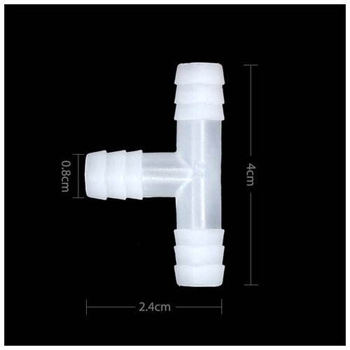 Пластиковый тройник для шланга 8 мм (20шт) под ПВХ трубку 8мм Т-образный