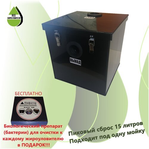 Жироуловитель Эко-Пифагор Black 15 (320х320х320 мм) вход сверху