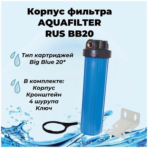 Магистральный фильтр для воды синий 20 Big Blue