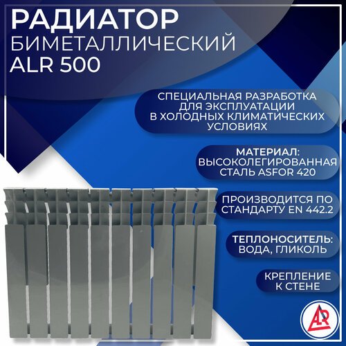 Радиатор биметаллический ALR Optima 500/80, 6 секций