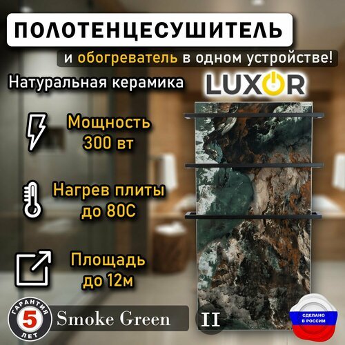 Полотенцесушитель керамический Luxor Maxi дуги черные квадратные Цвет Smoke Green