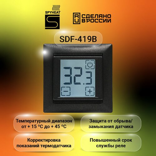Сенсорный электронный термостат SPYHEAT SDF-419B графит +15С до +45С