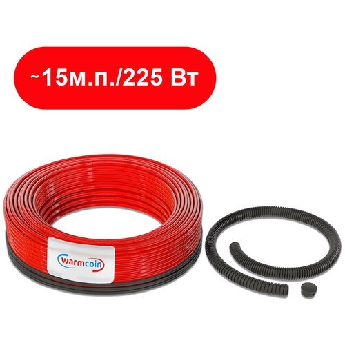 Теплый пол кабель Warmcoin Universal ЭКО 225 Вт / ~15 м