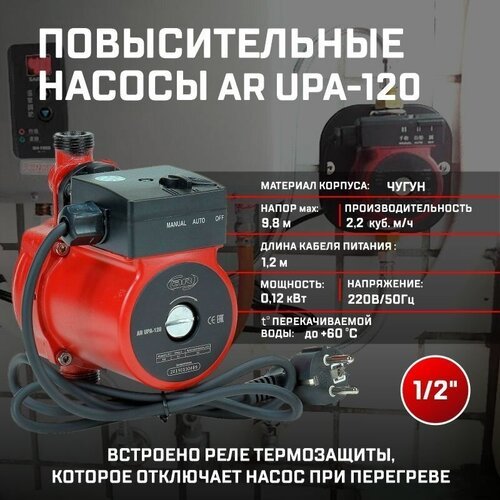 Насос повышающий давление AquaMotor AR-120 (0,12 кВт,40 л/мин напор 9,8м)/ автоматический насос повышения давления