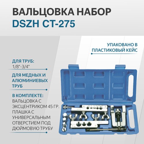 Вальцовка набор CT-275 диаметр 1/8'-3/4' 2 плашки чемодан