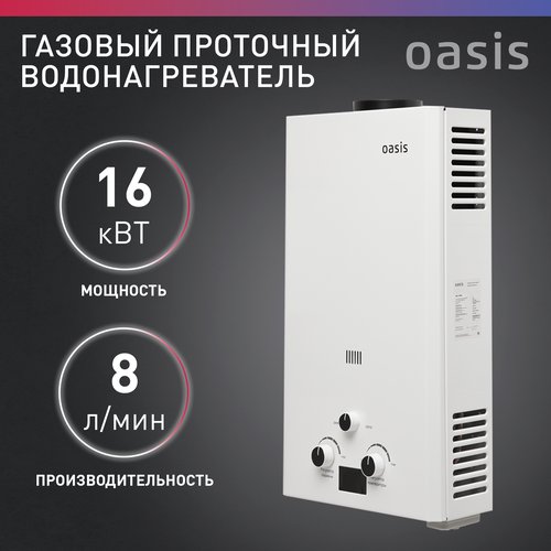 Проточный газовый водонагреватель Oasis 16 кВт белый, белый