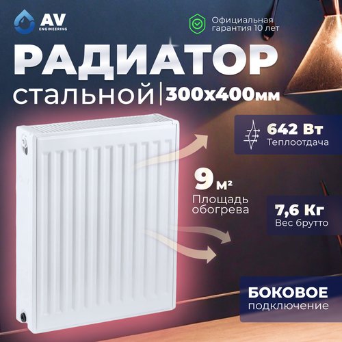 Радиатор отопления стальной панельный AV Engineering Expert ES 22-3-04 300х400 мм (AVE-22304S)