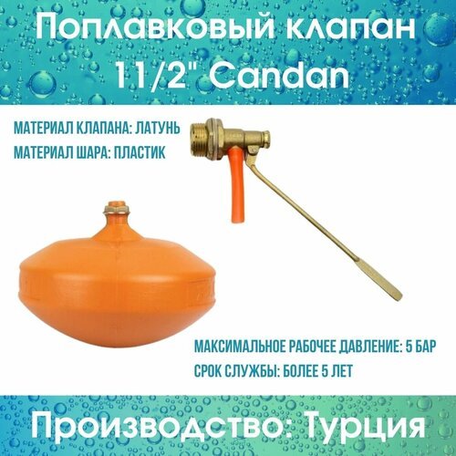 Поплавковый клапан 11/2' Candan (Candan112compl)