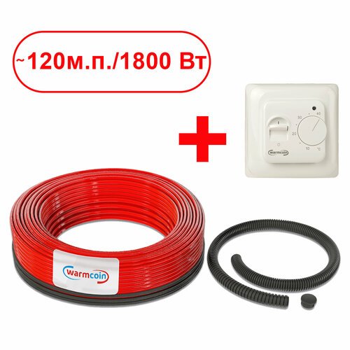 Теплый пол кабель Warmcoin Universal ЭКО 1800 Вт / ~120 м с термостатом