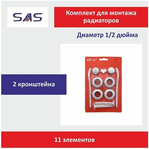 Комплект для монтажа радиатора 1/2 SAS