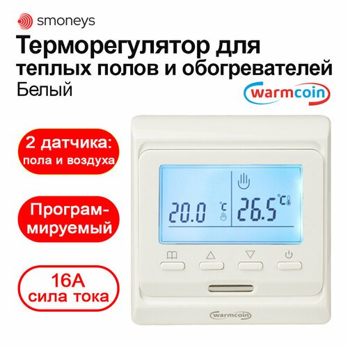 Терморегулятор Warmcoin W51 белый для теплых полов и обогревателей