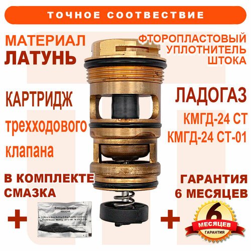 Картридж трехходового клапана для ладогаз КМГД-24 СТ, КМГД-24 СТ-01