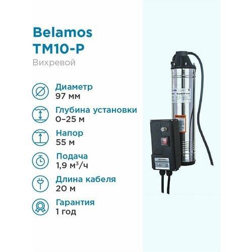 Циркуляционный насос скважинный насос BELAMOS TM10-Р (750 Вт) серебристый
