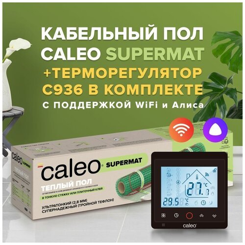 Теплый пол электрический кабельный Caleo Supermat 200 Вт/м2, 1,8 м2 в комплекте с терморегулятором С936 Wi-Fi Black