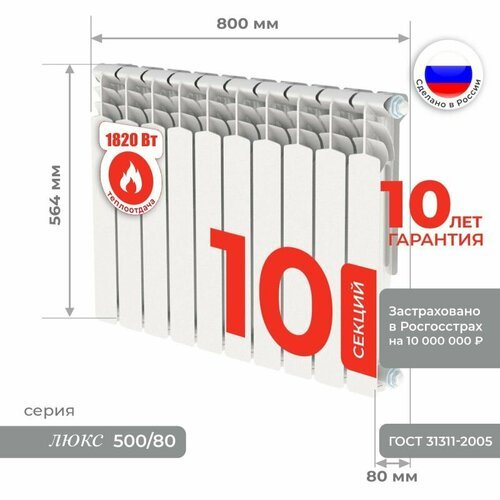 Секционный радиатор алюминиевый РА 500/80-10 секций люкс, НРЗ