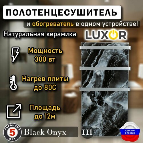 Полотенцесушитель керамический Luxor Maxi дуги Алюминий Цвет Black Onyx