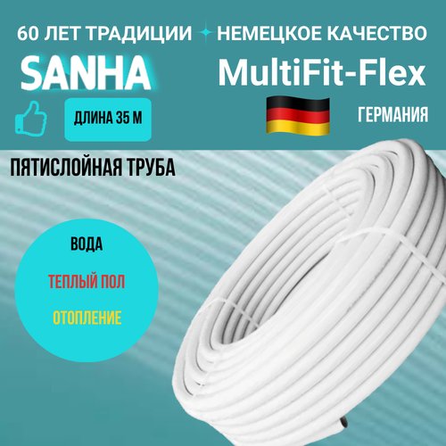 Многослойная металлопластиковая труба 16x2мм MultiFit-Flex для отопления и водоснабжения, SANHA, 35м
