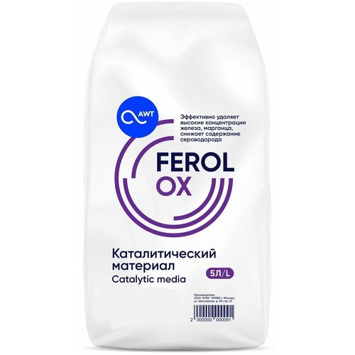 Фильтрующая загрузка для обезжелезивания Феролокс (Ferolox) 5 л