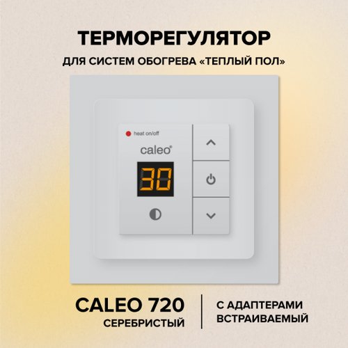 Терморегулятор для теплого пола CALEO 720 (сер) с адаптерами (Legrand, Valena)