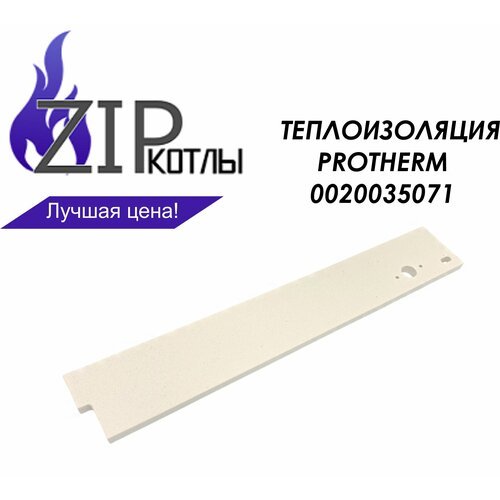Zip-kotly/ Изоляция S2 Protherm KLO130, 150 / арт. 0020035071