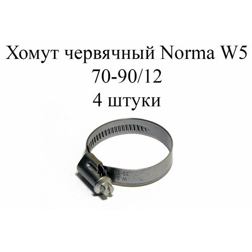 Хомут NORMA TORRO W5 70-90/12 (4 шт.)