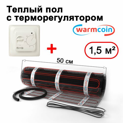 Теплый пол электрический Warmcoin BLACK с терморегулятором W70 белым 1,5 м. кв.