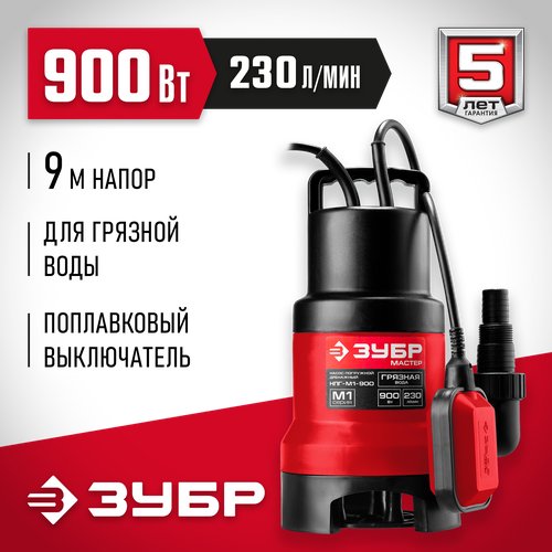 Дренажный насос ЗУБР НПГ-М1-900 (900 Вт)