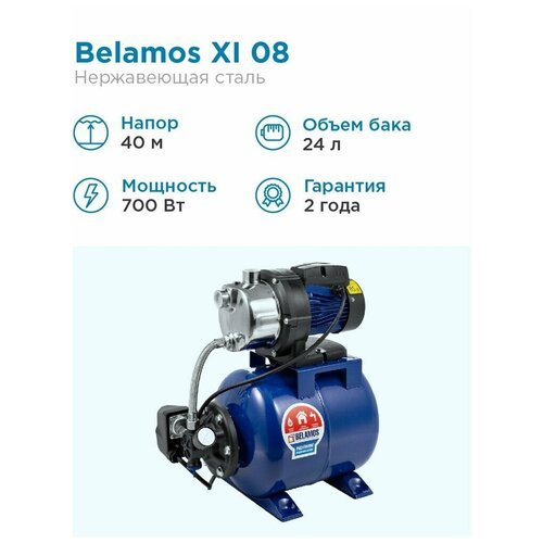 Насосная станция BELAMOS XI 08 ALL (800 Вт)