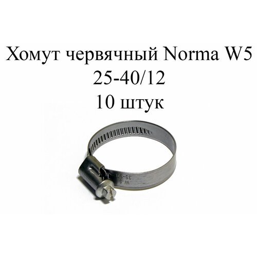 Хомут NORMA TORRO W5 25-40/12 (10 шт.)