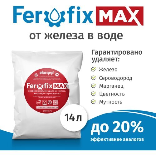 Фильтрующий материал Экодар Ferofix Max, 14л