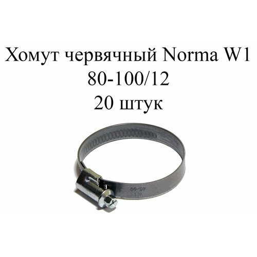 Хомут NORMA TORRO W1 80-100/12 (20шт.)