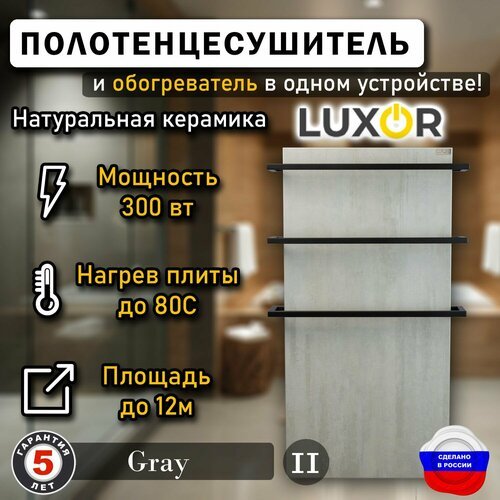 Полотенцесушитель керамический Luxor Maxi дуги черные квадратные Цвет Grey
