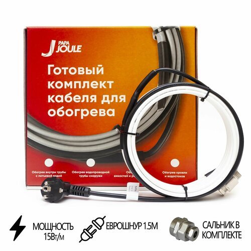 Греющий кабель PapaJoule PJ-VT15, 90 Вт, 6 м, в трубу