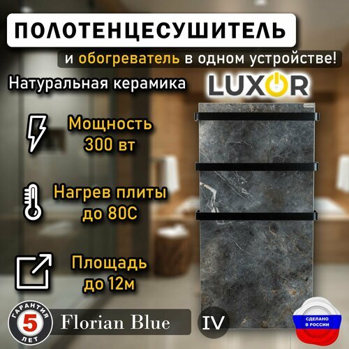 Полотенцесушитель керамический Luxor Maxi дуги Черные плоские Цвет Florian Blue
