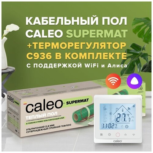 Теплый пол электрический кабельный Caleo Supermat 200 Вт/м2, 10 м2 в комплекте с терморегулятором С936 Wi-Fi White