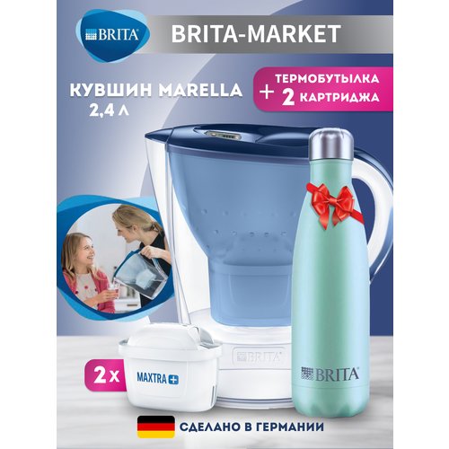 Фильтры для воды BRITA Marella 2,4 л синий Брита 2 фильтра и брендированная термобутылка