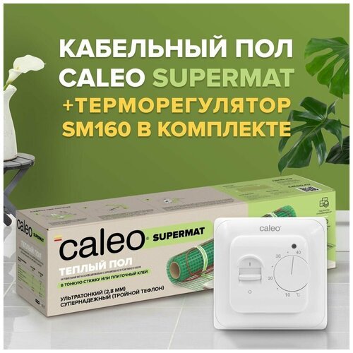 Теплый пол электрический кабельный Caleo Supermat 130 Вт/м2, 1,8 м2 в комплекте с терморегулятором встраиваемым, аналоговым, SM160, 3,5 кВт