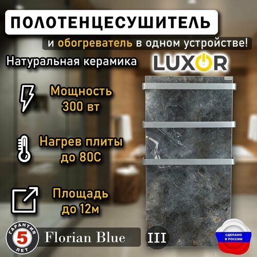 Полотенцесушитель керамический Luxor Maxi дуги Алюминий Цвет Florian Blue