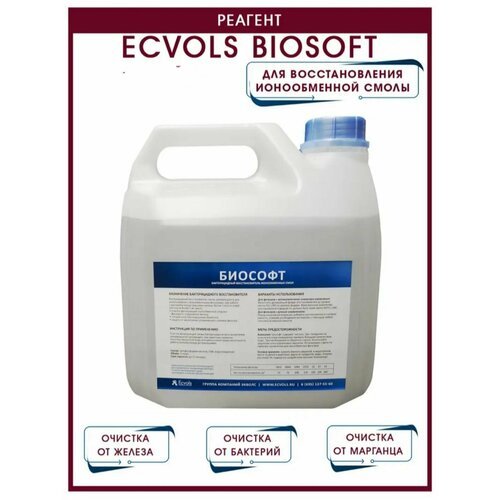Реагент Ecvols Biosoft Биософт для восстановления ионообменной смолы, очистка от железа, марганца и бактерий, 4 л