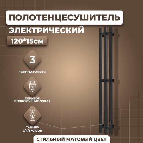 Полотенцесушитель электрический Маргроид Хелми Inaro 3 секции профильный, 120х15, таймер, скрытый монтаж, правое подключение, черный матовый