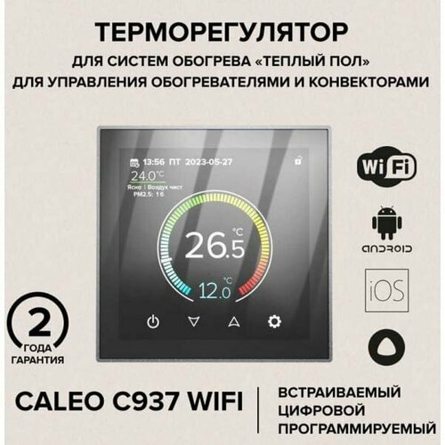 Wi-Fi терморегулятор CALEO C937 Wi-Fi Black для теплого пола