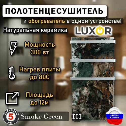 Полотенцесушитель керамический Luxor Maxi дуги Алюминий Цвет Smoke Green
