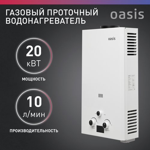 Проточный газовый водонагреватель Oasis OR-20W, белый