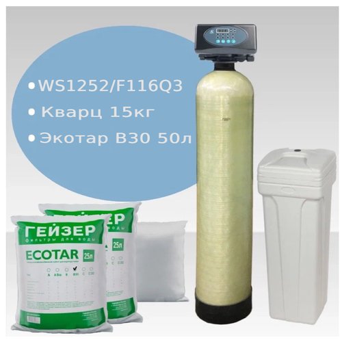 Установка WS1252/F65P3-A (Экотар В30) обезжелезивание и умягчение воды