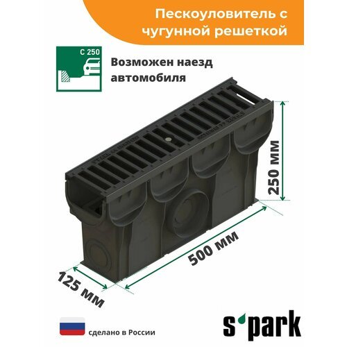 Пескоуловитель для лотка водоотводного пластиковый 500х133х250 мм Standartpark Spark 2/3 с чугунной решеткой (888033)