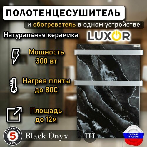 Полотенцесушитель керамический Luxor Mini Дуги Алюминий, цвет Black Onyx